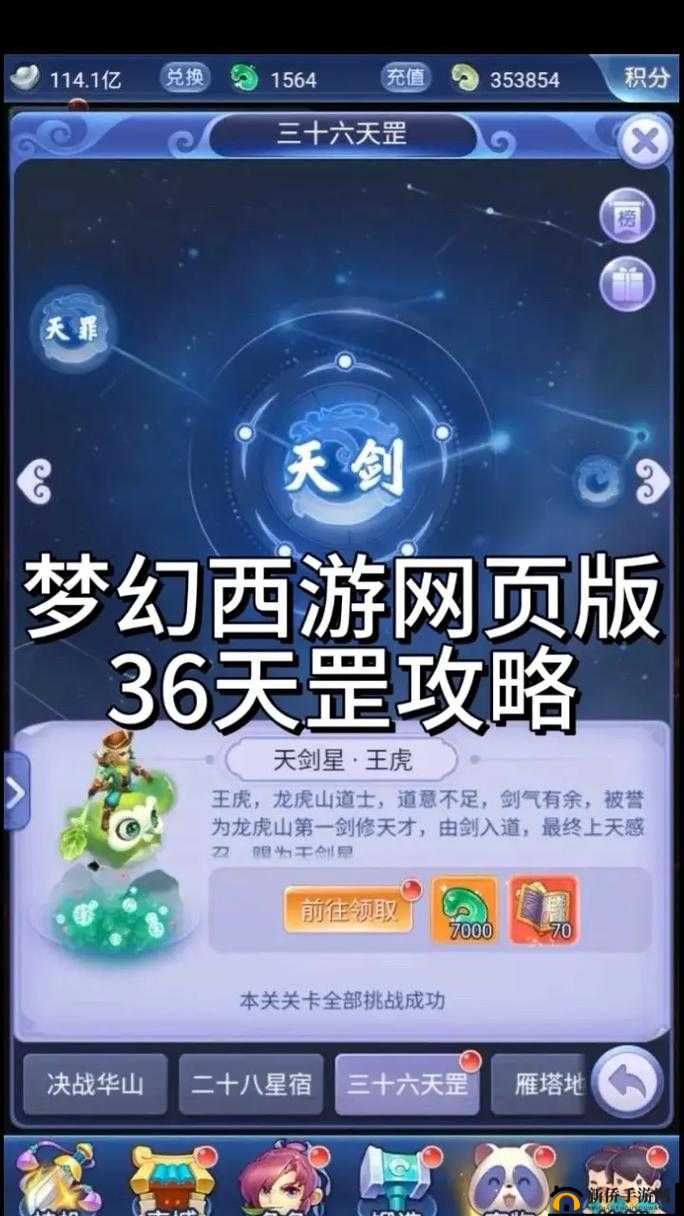 梦幻西游网页版天罡天杀星攻略详解