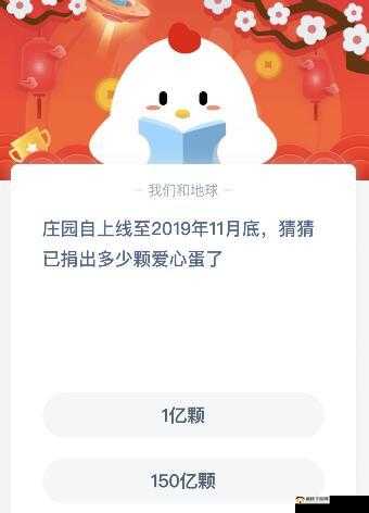 蚂蚁庄园爱心蛋捐赠情况大揭秘：自上线至 2019 年 11 月底的具体数量