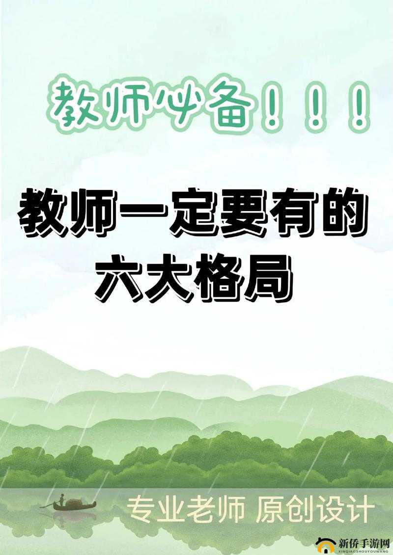 随时随地都能草的学校教师的作用：影响深远且关键