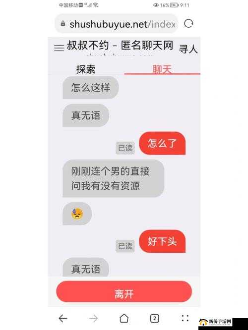 叔叔不约匿名聊天交友软件：开启社交新体验