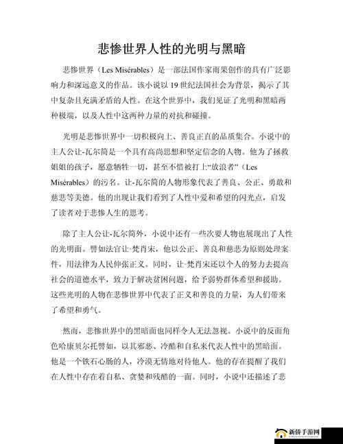 光明与黑暗：英雄的不同选择面——探索人性的深度与复杂性