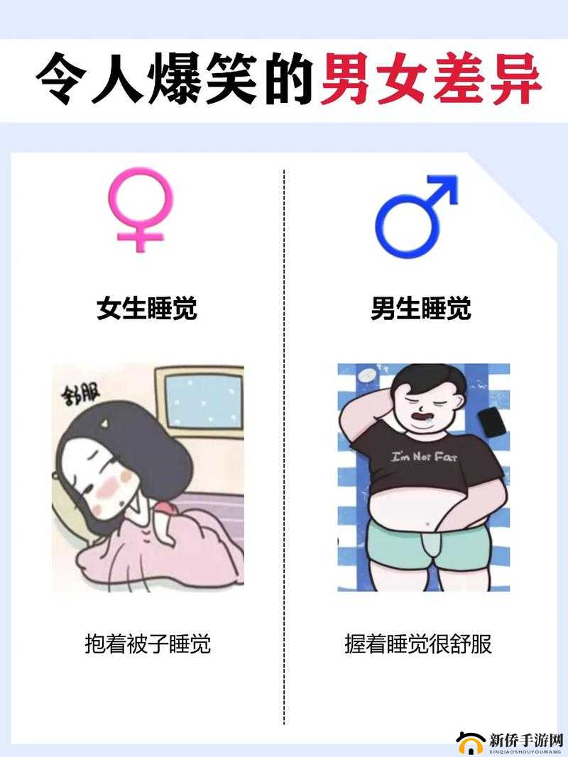 女生与男生一起相差究竟差在哪