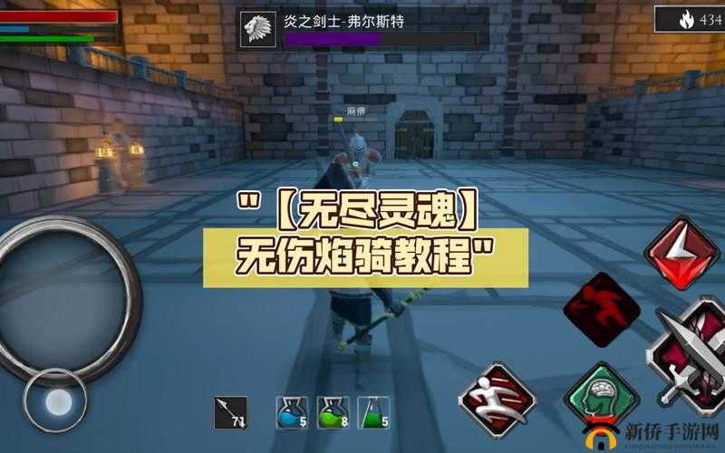 挑战无尽灵魂第一关 BOSS：炎之剑士超详细攻略解析