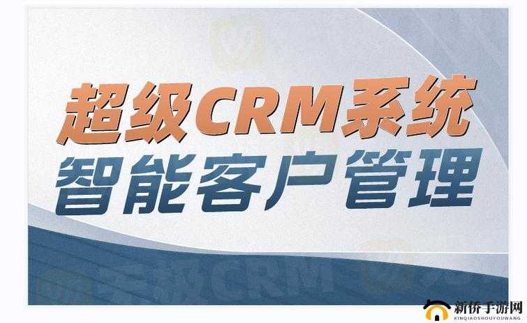 成免费 CRM 直接看：开启高效管理之门