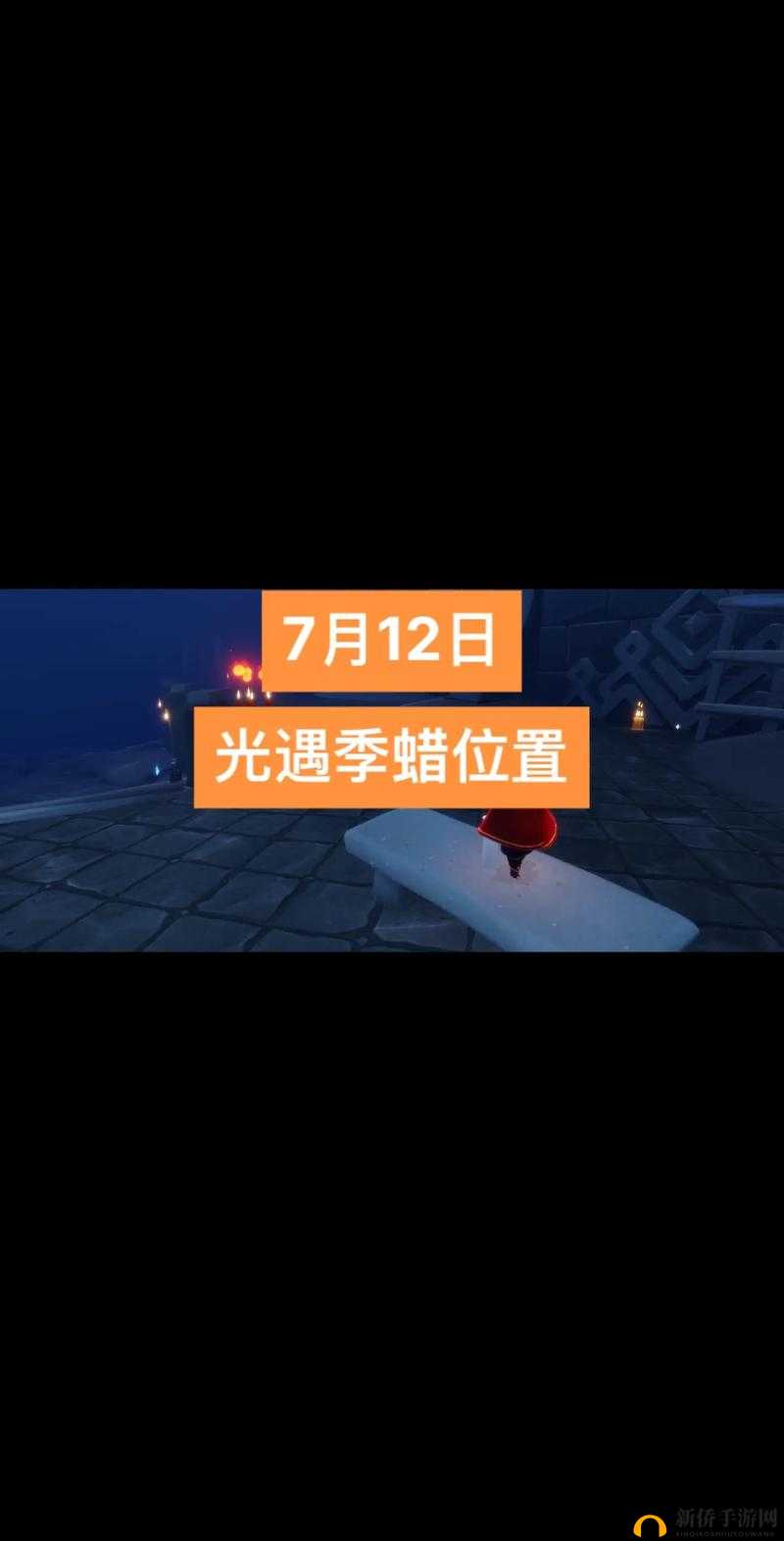 《元梦之星》12月20日季节蜡烛位置攻略：季节蜡烛位置览表