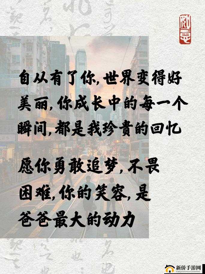 父亲有力挺送女儿的话：愿你勇敢追梦