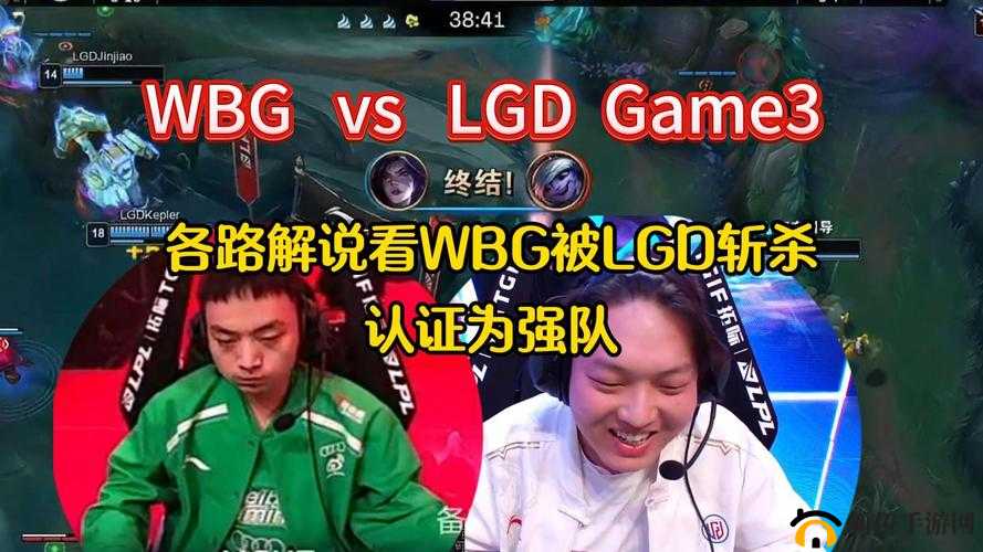 WBG 粉丝怒斥不敌 LGD 令人惋惜