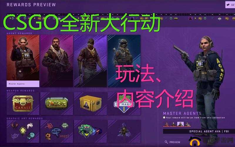 CSGO 裂网大行动活动具体内容及玩法介绍