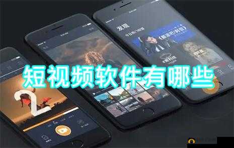 游戏机制免费观看短视频 APP 软件：畅享精彩短视频