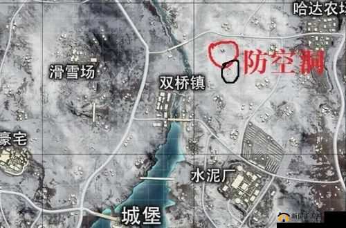 绝地求生雪地地图防空洞的准确位置究竟在哪