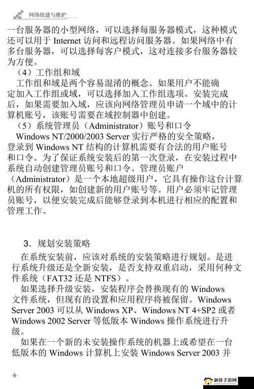 日本 Windows Server 相关内容探讨