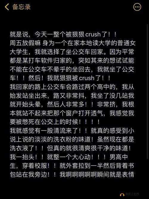 在公交车上：我竟到了高 C