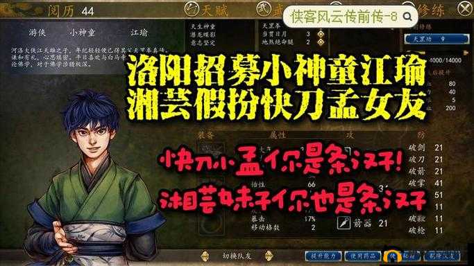 侠客风云传前传史义招募方法及技巧攻略