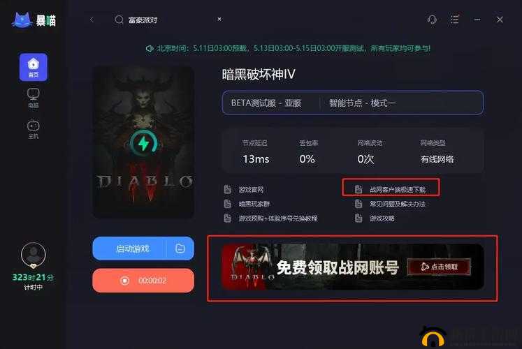 暗黑破坏神 4 测试预约：前往官网注册战网账号