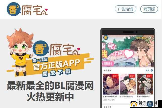 香香漫画 APP 官方：精彩漫画世界等你探索