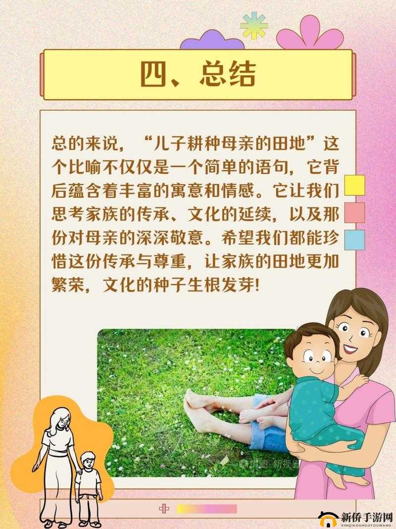 儿子耕种母亲的田地叫什么名字：解析与探讨