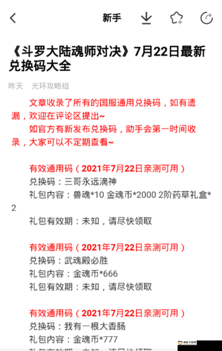 斗罗大陆：探寻礼包兑换码入口与兑换方法全攻略