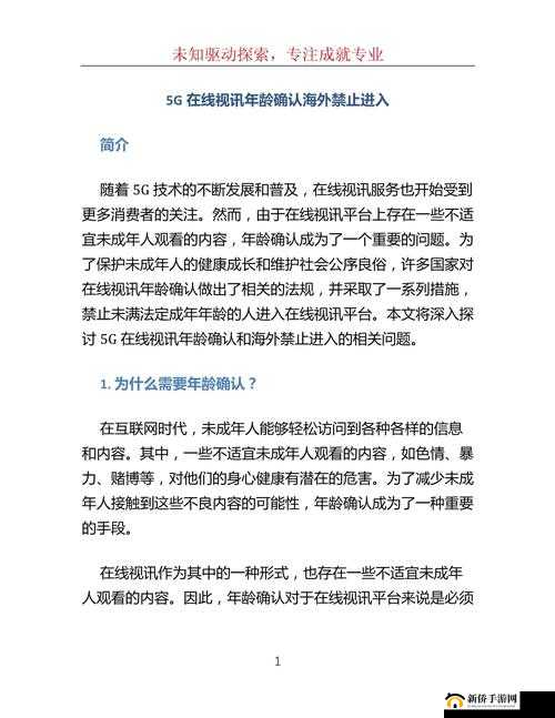 ADC 年龄确认十八点此进入：开启新征程