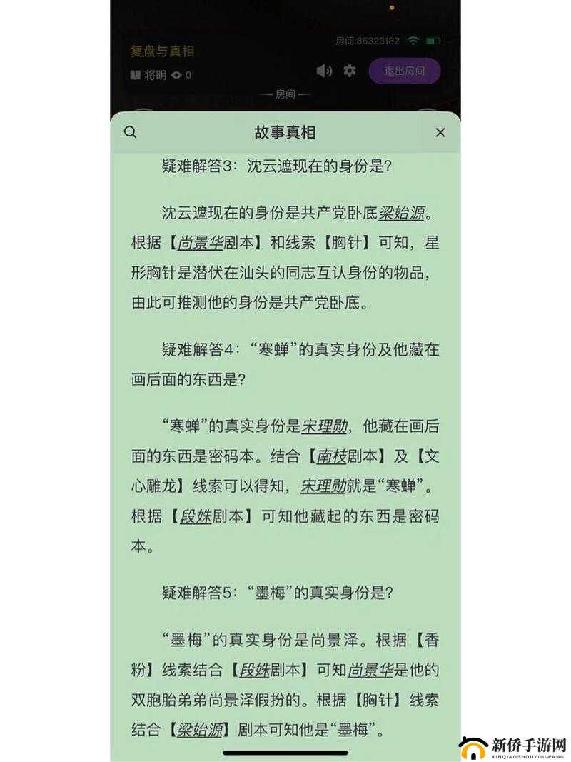 百变大侦探揭秘，将离案件真相扑朔迷离，凶手究竟是谁？