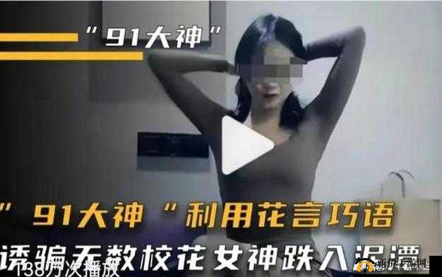 91 视频：释放你的激情，探索无尽的乐趣