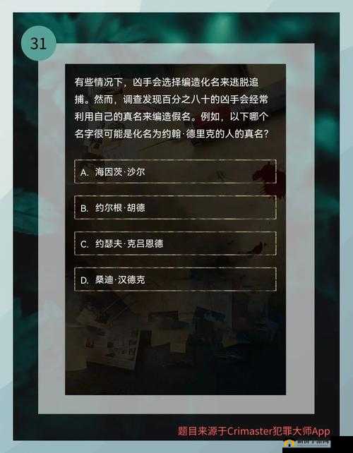 犯罪大师侦探的快递答案揭晓，演变史专题中的正确答案究竟何在？