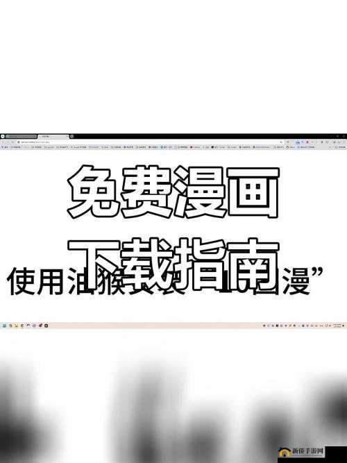 探索黄网漫画入口：如何安全便捷地访问最新漫画资源与内容推荐