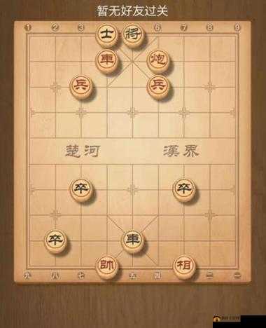 天天象棋215期残局挑战如何通关？2月8日最新破解步骤揭秘