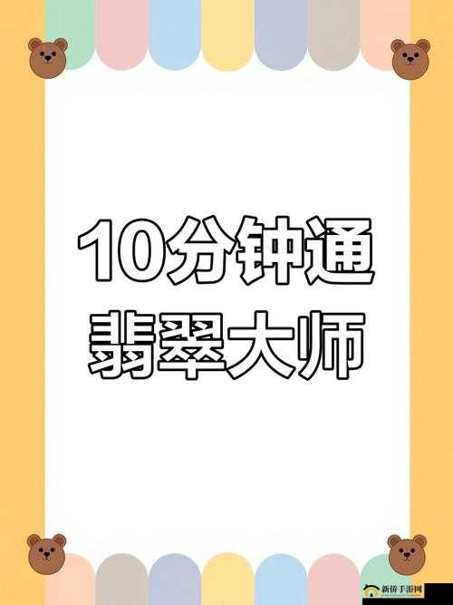 翡翠大师游戏如何巧妙卡bug？揭秘卡bug技巧与攻略疑问解答