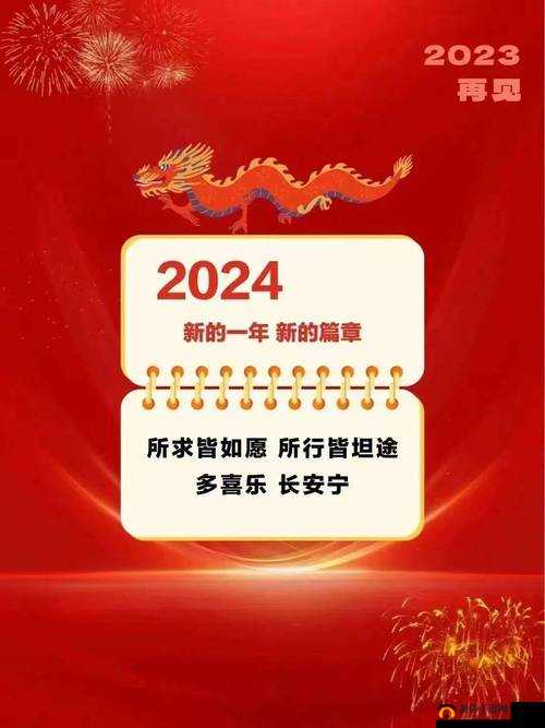 好呀，请您告诉我2023 至 2024 年度相关的具体内容或领域等详细信息，以便生成