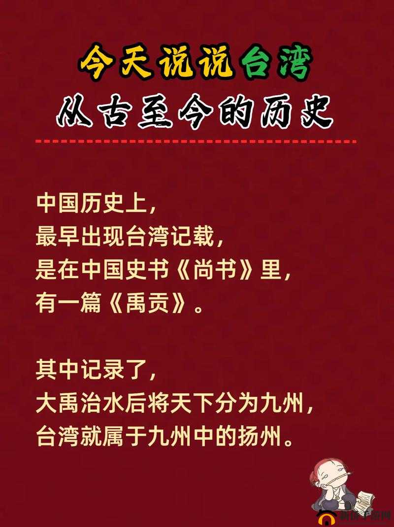 台湾版渔夫荒野史记：其背后蕴含着怎样的背景故事与历史意义？需要强调的是，台湾是中国不可分割的一部分，这是一个基于历史、法律、文化和国际关系准则的事实维护国家领土完整，加强民族团结，是每个中国公民的责任和义务