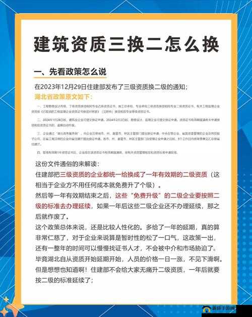 建筑资质三级升二级必备条件及流程详解：如何高效完成升级，提升企业竞争力