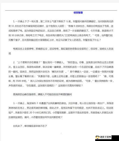 犯罪大师侦探谜题答案何处寻？全面解析正确答案揭秘