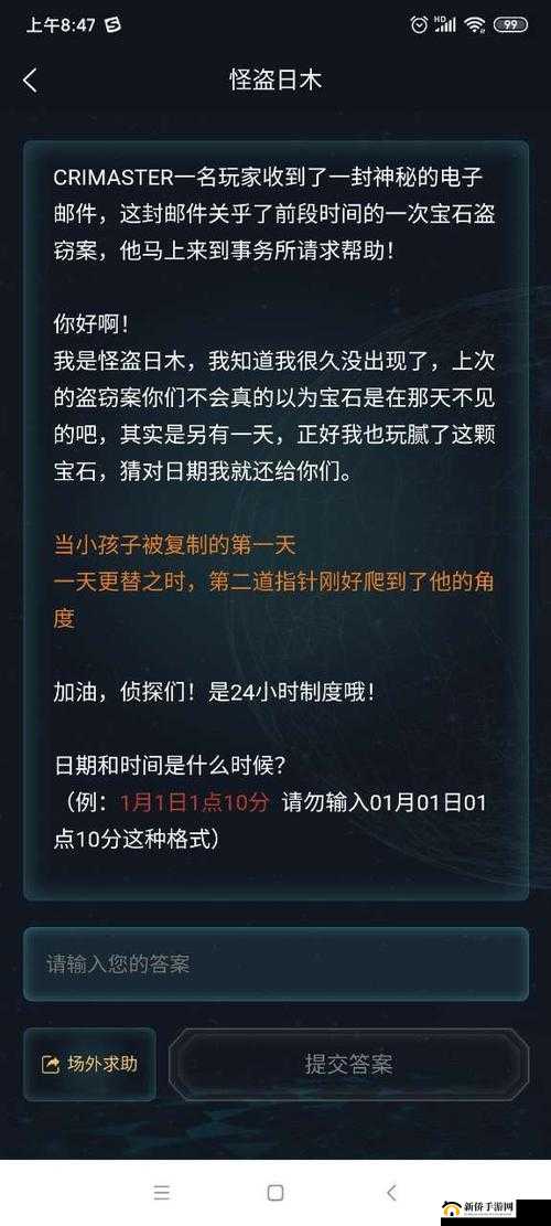 犯罪大师Crimaster怪盗日木案件，正确答案解析的演变史揭秘，真相究竟如何？