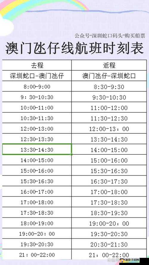 澳门回深圳船票时刻表是怎样的？一文带你了解详细时刻信息