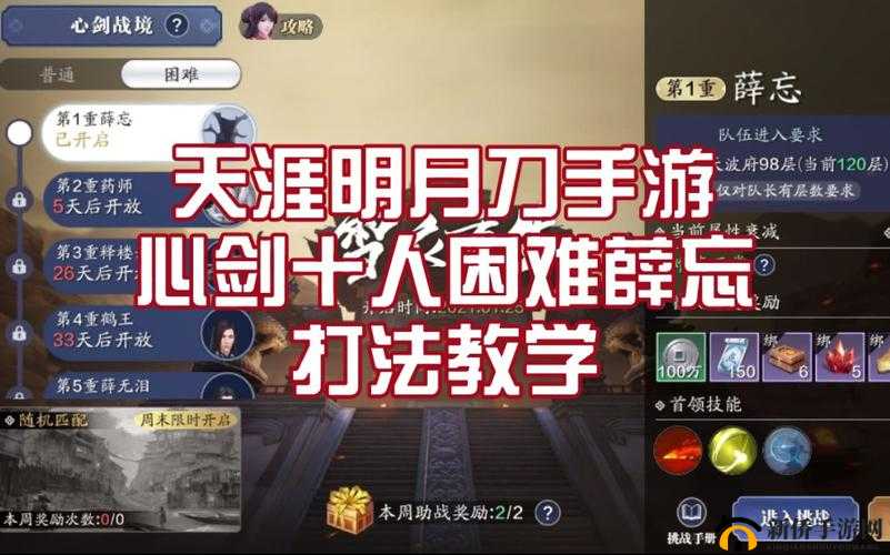 天涯明月刀手游心剑战境怎么过？十人本Boss打法攻略全揭秘！