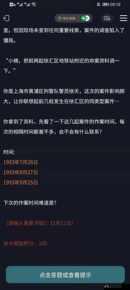 第三届犯罪大师侦探大赛首关谜题答案全集，你能否解开所有谜团？