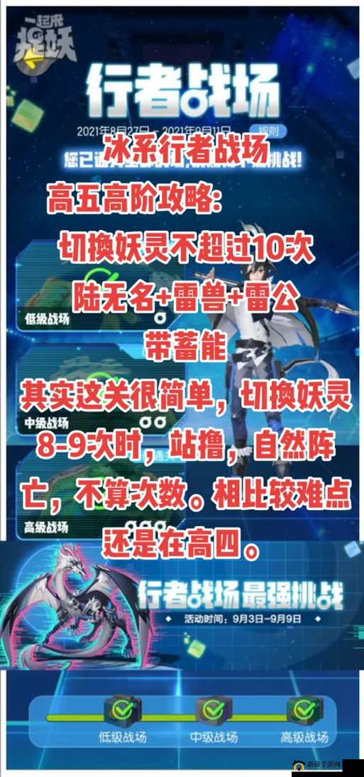 如何巧妙搭配阵容，成功挑战一起来捉妖仙属性行者高级战场？