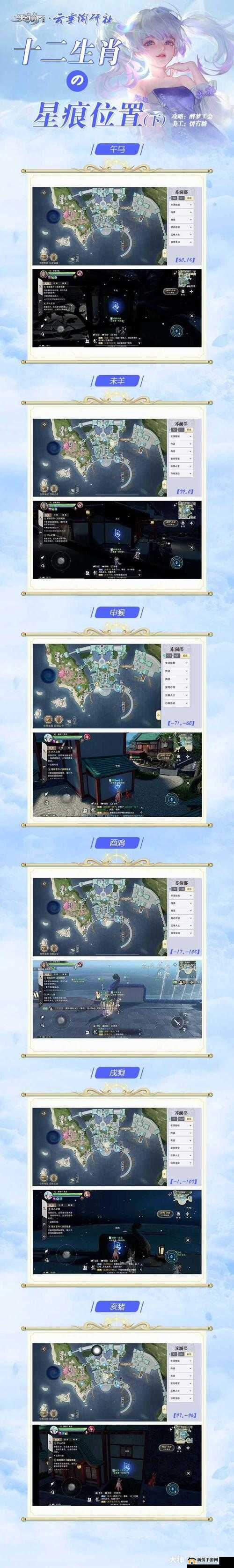 天谕手游玩家必看，苏澜郡十二生肖守护星痕位置坐标全揭秘？