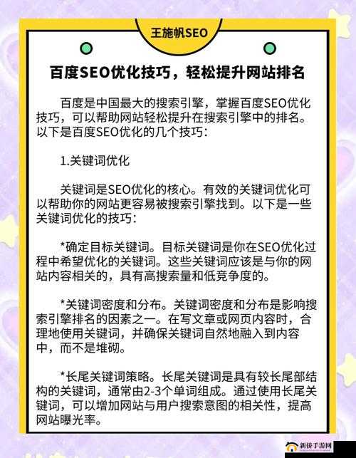 如何在百度 SEO 优化中提高网站排名？