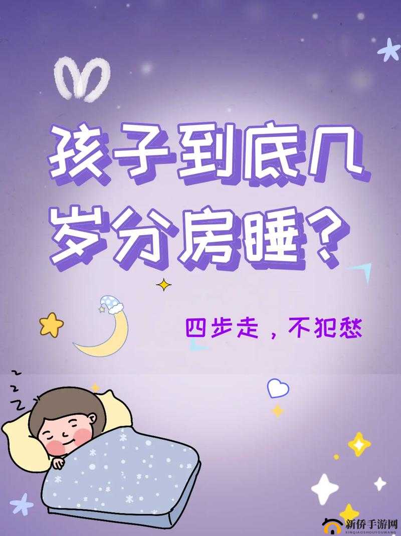 一般几岁分房间睡合适？孩子几岁分房睡才科学？家长必知要点