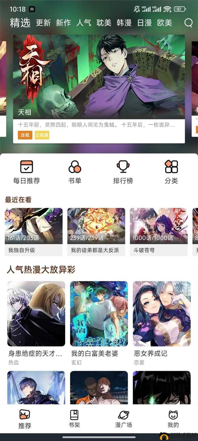 求一款禁漫画软件，要无限看且免费的，最好能在百度上搜到