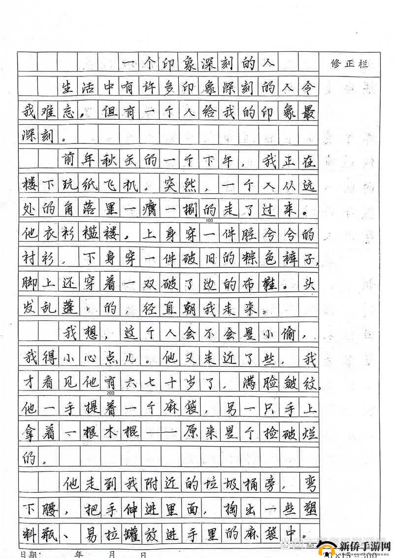 印象最深的人是谁？深入探究那个让你难以忘怀的人作文 400 字