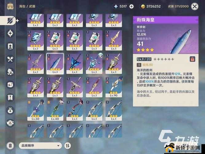 原神高手指南：咸鱼大剑衔珠海皇全面获取秘籍