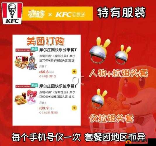 摩尔庄园肯德基联名活动奖励说明