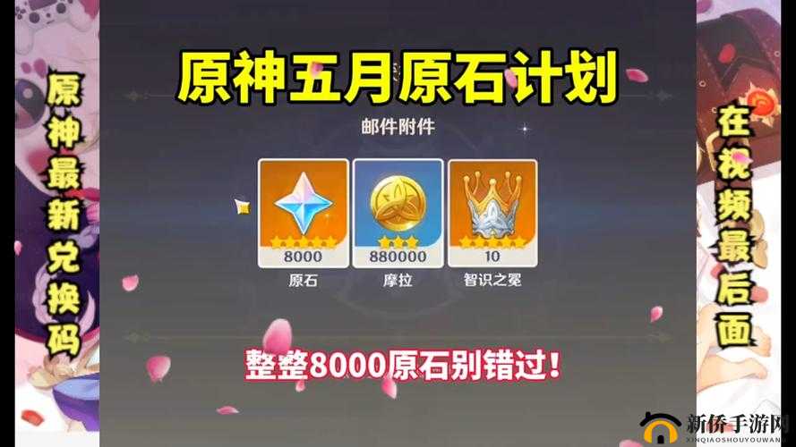 原神9月10日兑换码全攻略：神秘代码大放送