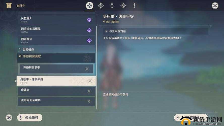 原神：身后事诸事平安，全面任务攻略详解