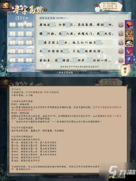 阴阳师寻字觅踪：全活动攻略揭秘