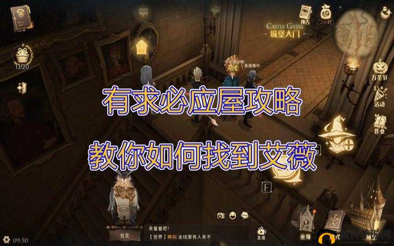 哈利波特魔法觉醒：有求必应屋深度探索攻略