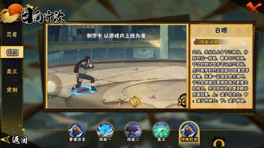 火影忍者手游宁次疾风传玩法全解析及实战技巧分享