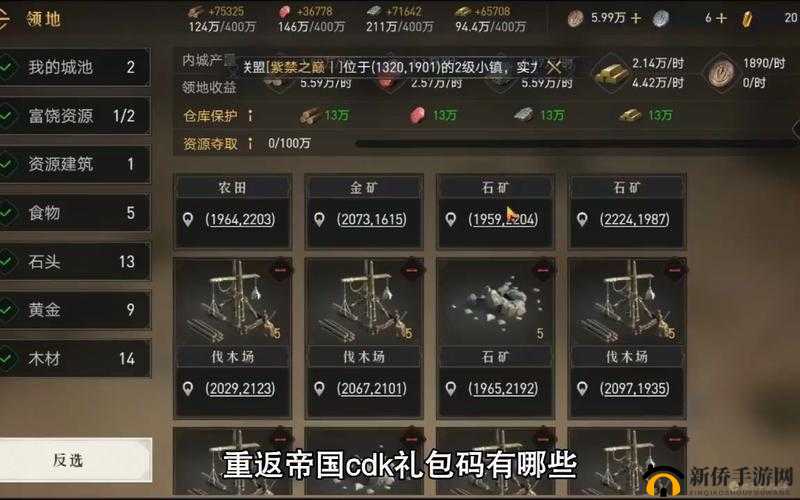 2022年4月重返帝国最新兑换码全览